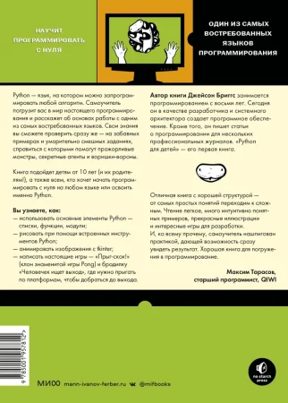 Книга: Python для детей. Самоучитель по программированию MIF-699910