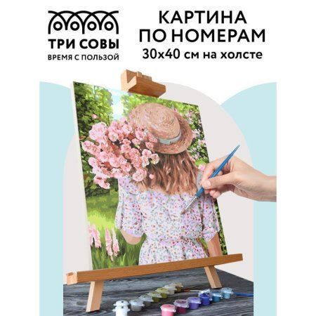 Картина по номерам на холсте ТРИ СОВЫ "Прогулка по саду" 30 x 40 см с акриловыми красками и кистями RE-КХ_44136