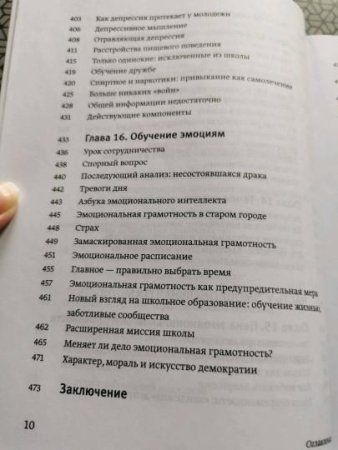 Книга: Эмоциональный интеллект. Почему он может значить больше, чем IQ (переиздание) MIF-467243