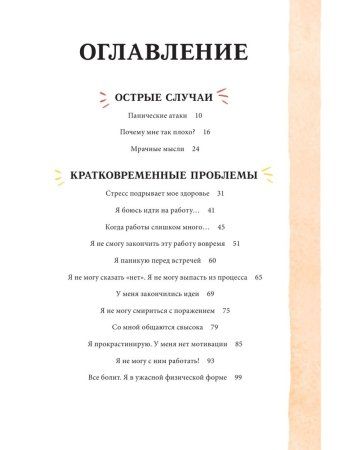 Книга: От выгорания к балансу. Как успокоить нервы, снять стресс и подзарядиться EKS-951988