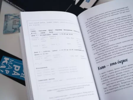 Книга: Сцена первая, дубль первый. Как написать, снять и смонтировать фильм MIF-463023