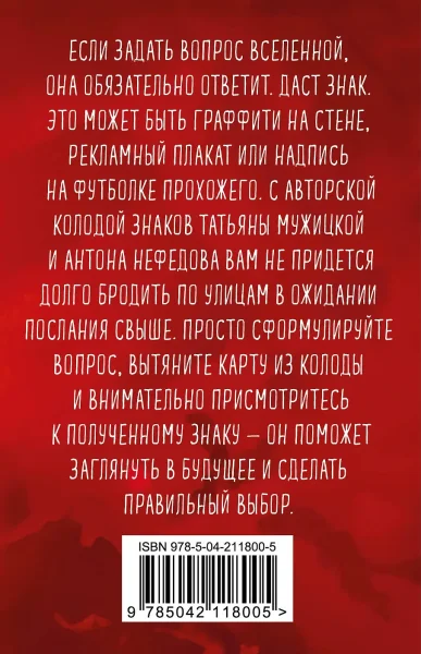 Книга: Знаки вселенной. 40 карт, которые помогут обрести любовь EKS-118005