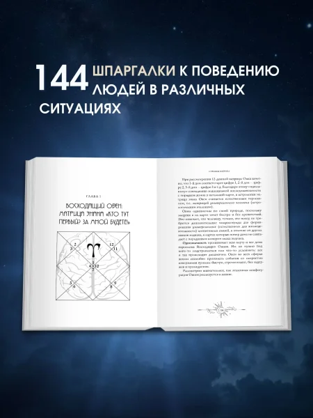 Книга: 12 восходящих знаков Зодиака: 12 жизненных матриц EKS-055898