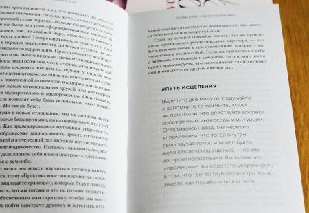 Книга: Начни выбирать себя. Как исцелиться от психологических травм и обрести истинное «я» MIF-950165 Книга: Начни выбирать себя. Как исцелиться от психологических травм и обрести истинное «я» MIF-950165