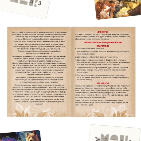 Трансформационная игра "Внутренняя обида" 80 карт, игровое поле, кубик, 16+ SIM-10321127