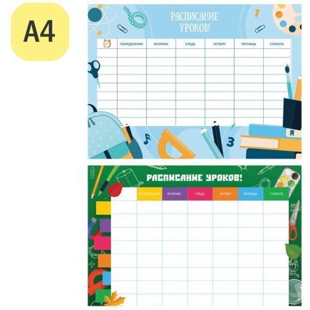 Расписание уроков с расписанием звонков A4 ArtSpace "Пиши-стирай. Favorite lessons" RE-311938
