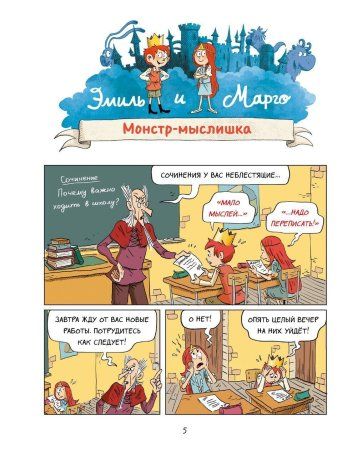 Комикс: Эмиль и Марго. А вот и не страшно! EKS-955283