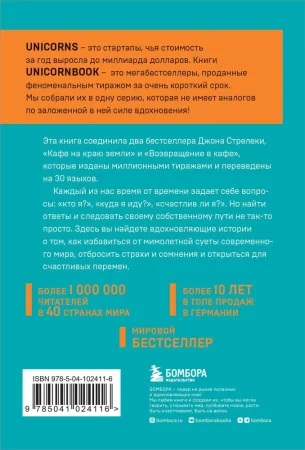 Книга: Кафе на краю земли. Два бестселлера под одной обложкой EKS-024116