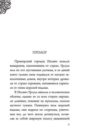 Книга: Урсула. История морской ведьмы EKS-954667