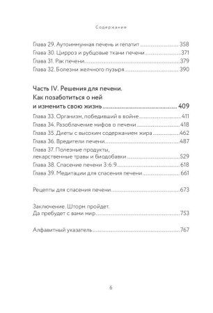 Книга: Спасение печени: как помочь главному фильтру организма и защитить себя от болезней EKS-036645 Книга: Спасение печени: как помочь главному фильтру организма и защитить себя от болезней EKS-036645