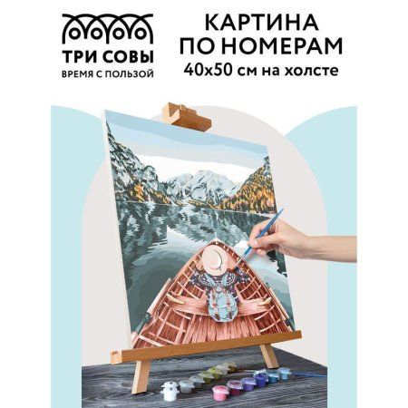 Картина по номерам на холсте ТРИ СОВЫ "Озеро в горах" 40 x 50 см с акриловыми красками и кистями RE-КХ_44184