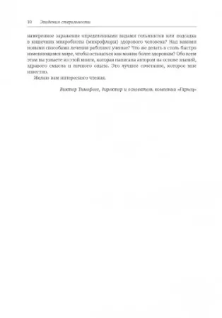 Книга: Эпидемия стерильности. Новый подход к пониманию аллергических и аутоиммунных заболеваний MIF-177067