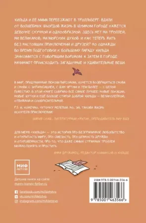 Книга: Хильда и Большой парад MIF-463566