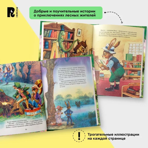 Книга: Пейшенс Дж. Переполох в Ивовой долине ROS-41010