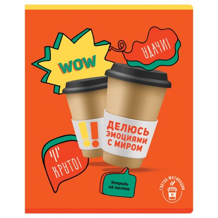 Тетрадь 48л. A5 клетка BG "Глоток мотивации" выб. лак RE-Т5ск48_вл_12282