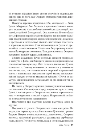 Книга: Дом Гуччи. Сенсационная история убийства, безумия, гламура и жадности (мягкая обложка) EKS-694159
