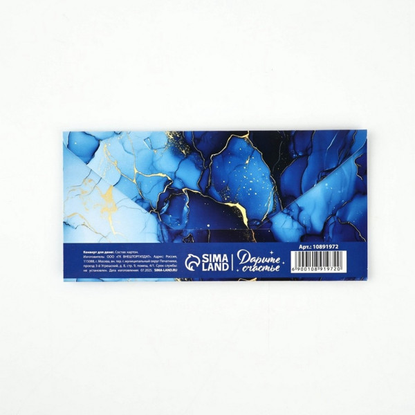 Конверт для денег "С Днём рождения" синий мрамор, 16.5 × 8 см SIM-10891972