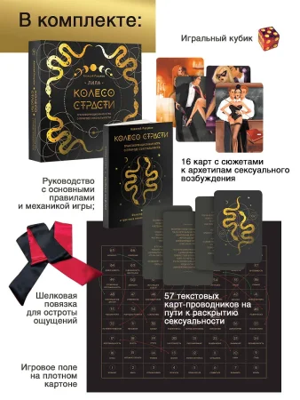 Лила. Колесо страсти. Трансформационная игра о природе сексуальности EKS-637859