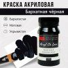 Краска "Акрил Де Люкс" 100 мл Бархатная черная 0301173