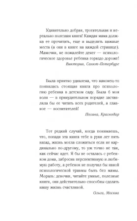 Книга: Малыши "ленивой мамы" в детском саду EKS-188023