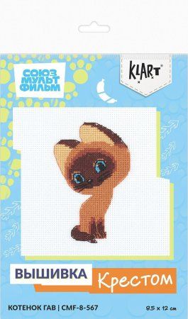 Набор для вышивания KLART "Котенок Гав" 8.5 х 12 см CMF-8-567