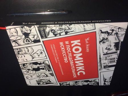 Комикс: Комикс и последовательное искусство MIF-176756 Комикс: Комикс и последовательное искусство MIF-176756