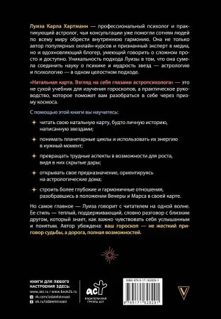 Натальная карта. Взгляд на себя глазами астропсихолога EKS-628291