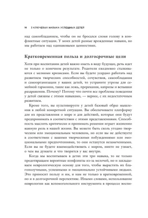 Книга: 3 ключевых навыка успешных детей. Как развивать в ребенке эмпатию, креативность и самоконтроль EKS-022679 Книга: 3 ключевых навыка успешных детей. Как развивать в ребенке эмпатию, креативность и самоконтроль EKS-022679