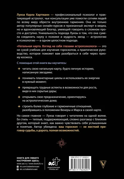 Натальная карта. Взгляд на себя глазами астропсихолога EKS-628291