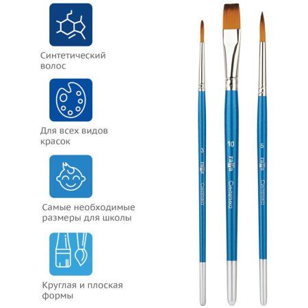 Набор кистей ГАММА "Классические" 3 шт синтетика, круглые №3, 5, плоская №10, блистер, европодвес RE-280618.11.27