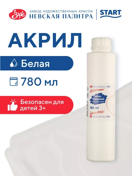 Краска акриловая Я-ХУДОЖНИК! глянцевая, банка 780 мл, 104 Белая NP-229145104