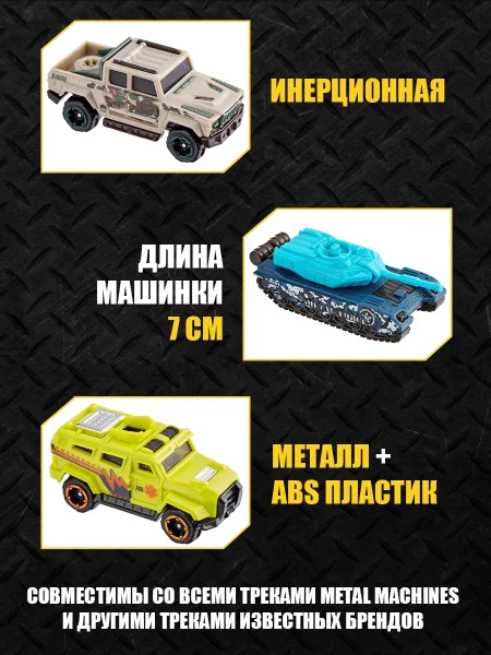 Набор машинок ZURU Metal Machines City Force в ассортименте, 5 шт IT-6767