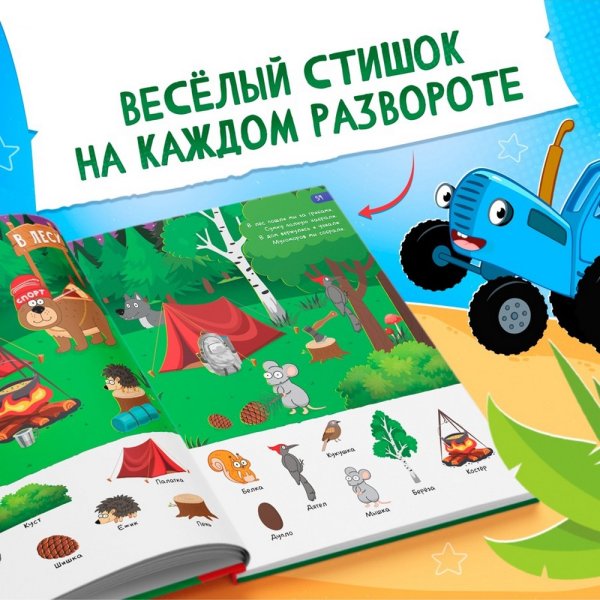 Книга 500 первых слов. Синий трактор 64 стр SIM-10257767