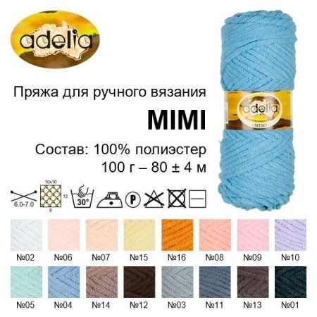 Пряжа ADELIA Mimi 100% полиэстер 100 г 80 м ± 4 м Пряжа ADELIA Mimi 100% полиэстер 100 г 80 м ± 4 м