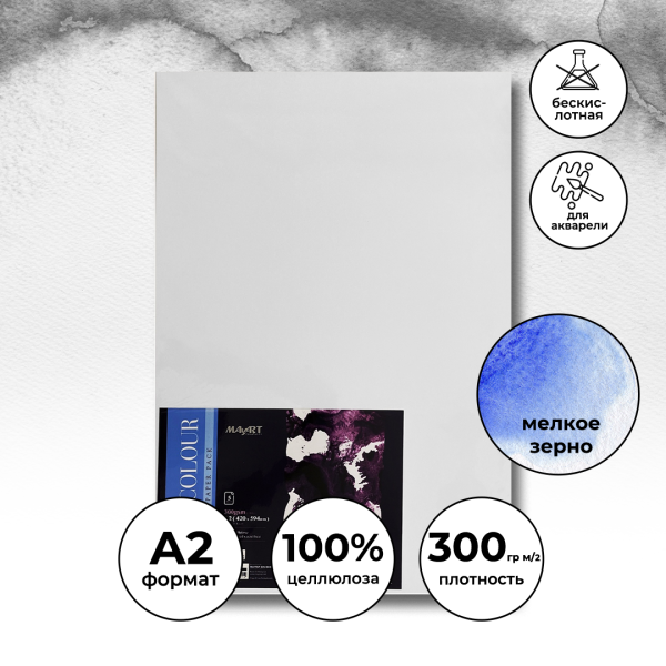 Блок бумаги для акварели MayArt 300 г/м2 A2 594 x 420 мм 5 л, 100% целлюлоза, Сатин MA00211