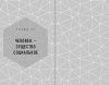 Книга: Классическая нумерология. Расшифровка квадрата Пифагора с комбинациями и дополнительными числами EKS-100971