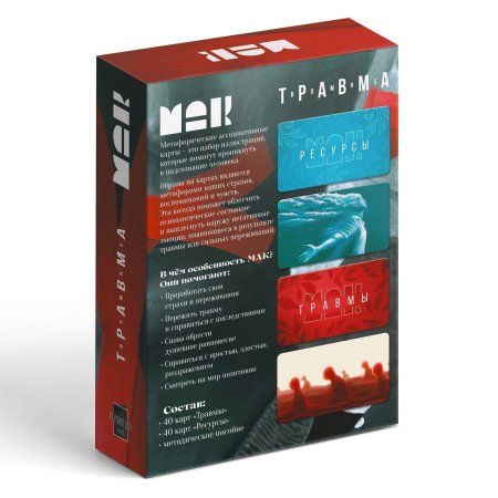 Метафорические ассоциативные карты "Травма во мне" 80 карт SIM-9544764