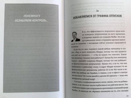 Книга: Никаких правил. Уникальная культура Netflix MIF-691457 Книга: Никаких правил. Уникальная культура Netflix MIF-691457