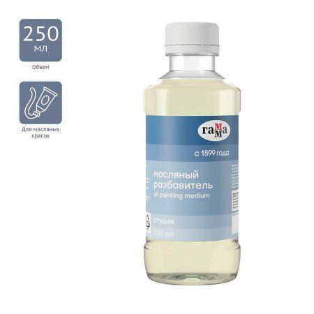 Разбавитель масляный ГАММА "Студия" 250 мл RE-151020206