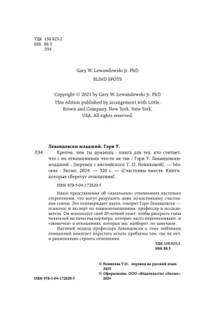 Книга: Крепче, чем ты думаешь. Книга для тех, кто считает, что с их отношениями что-то не так EKS-728205