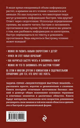 Книга: Учимся скорочтению. Для тех, кто хочет все успеть EKS-814229