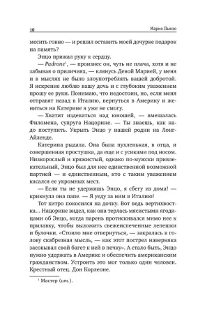 Книга: Крестный отец EKS-859008