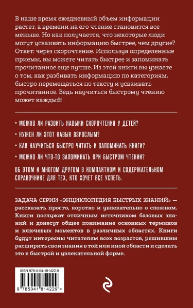 Книга: Учимся скорочтению. Для тех, кто хочет все успеть EKS-814229