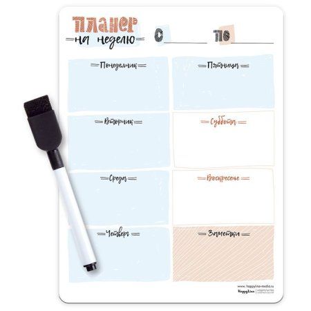 Планер магнитный с маркером HappyLine "На неделю" 22 x 29 см RE-83162