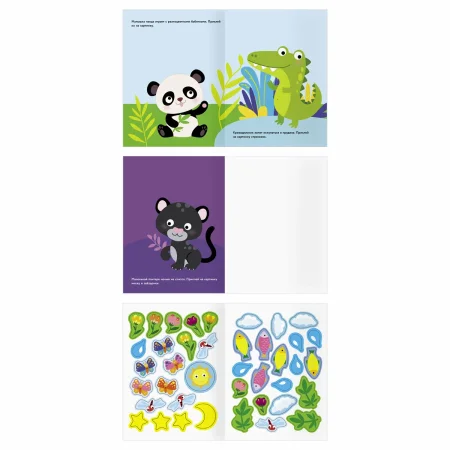 Книжка с наклейками ТРИ СОВЫ "Для самых маленьких. Животные" А5, 8 стр. RE-КзА5_н_8_375029