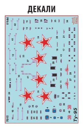 Сборная модель: Самолет "Ту-95", З-7015