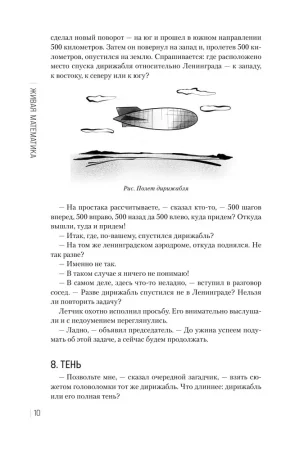 Книга: Живая математика. Новое оформление EKS-679989