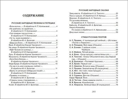 Книга: Хрестоматия для детского сада. Старшая группа (нов.) ROS-36534 Книга: Хрестоматия для детского сада. Старшая группа (нов.) ROS-36534