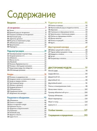 Книга: Библия необычных узоров. Спицы (Линн Барр) AI902904