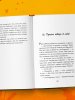 Книга: Говорящий кот и уроки любви к себе. Как стать звездой класса, даже если ты себе не нравишься EKS-129612 Книга: Говорящий кот и уроки любви к себе. Как стать звездой класса, даже если ты себе не нравишься EKS-129612